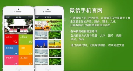 杭州微信网站开发|建德微官网建设|建德微官网开发|微网站 _供求信息_名站在线