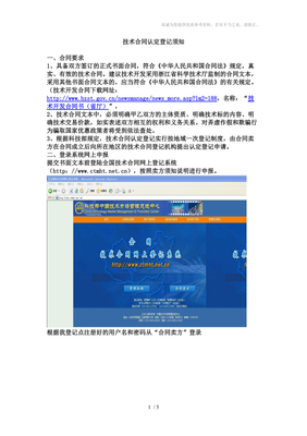 杭州市技术合同认定登记须知